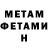 Метадон мёд Alan Sh